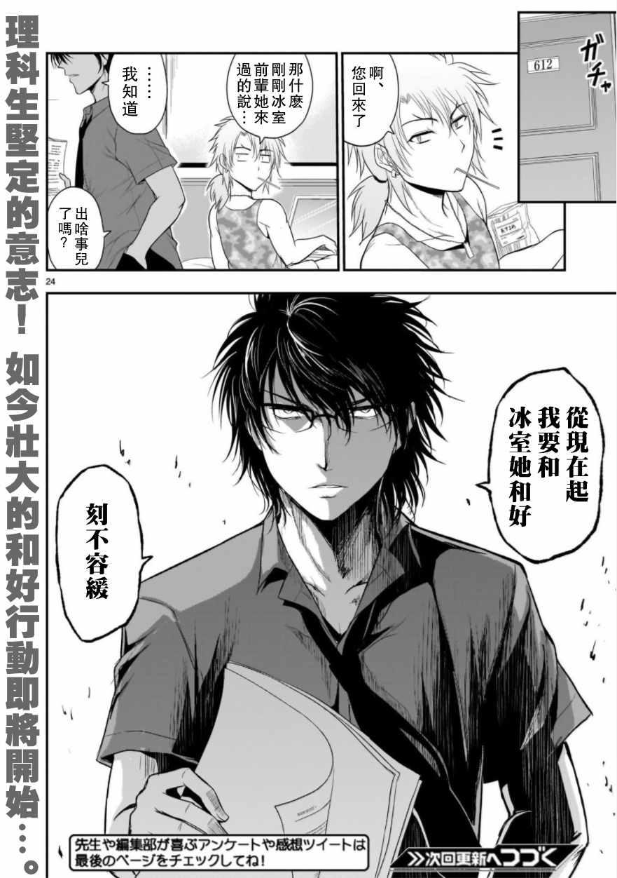 《理科生坠入情网，故尝试证明。》漫画最新章节第28话免费下拉式在线观看章节第【23】张图片