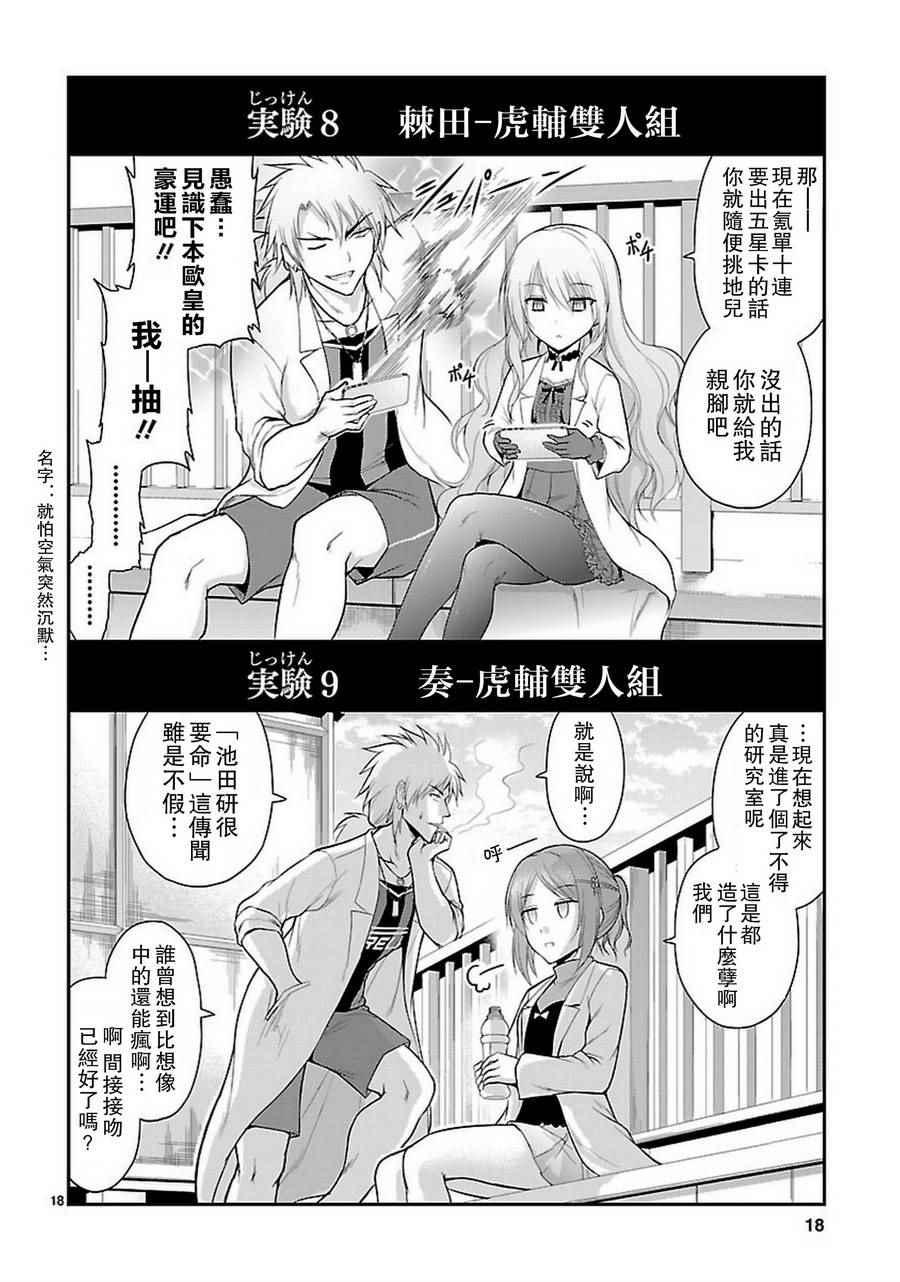 《理科生坠入情网，故尝试证明。》漫画最新章节第16话免费下拉式在线观看章节第【18】张图片