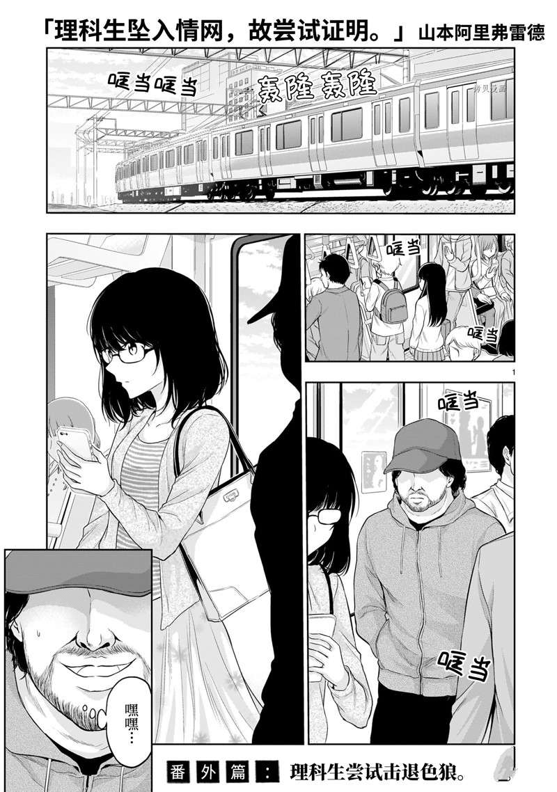 《理科生坠入情网，故尝试证明。》漫画最新章节番外33免费下拉式在线观看章节第【1】张图片