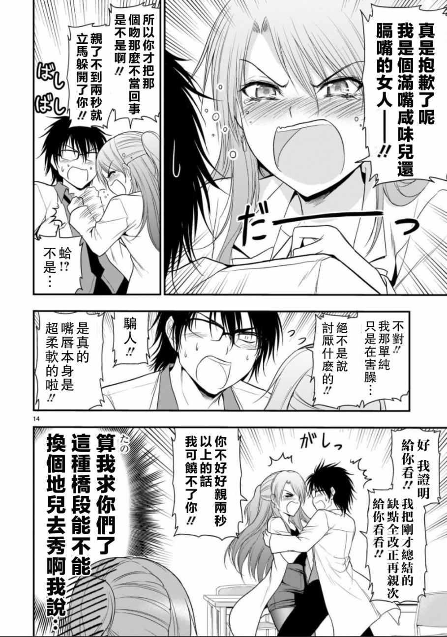 《理科生坠入情网，故尝试证明。》漫画最新章节第33话免费下拉式在线观看章节第【14】张图片