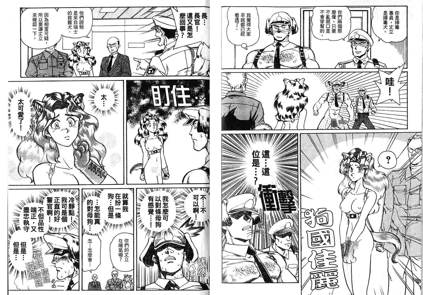 《肛灵王》漫画最新章节第1卷免费下拉式在线观看章节第【76】张图片