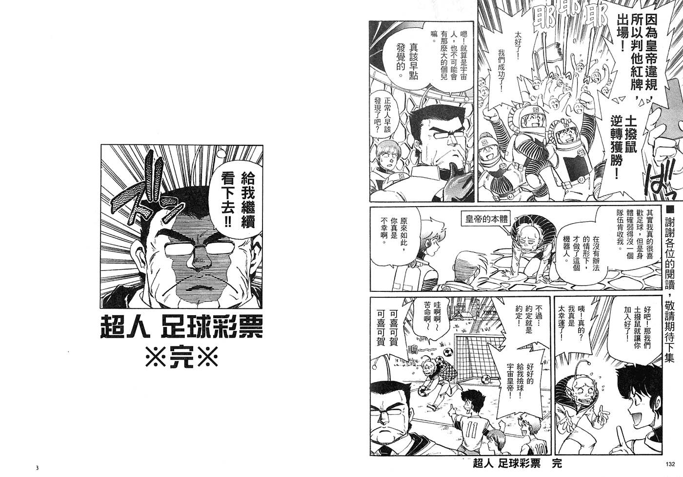 《肛灵王》漫画最新章节第1卷免费下拉式在线观看章节第【68】张图片