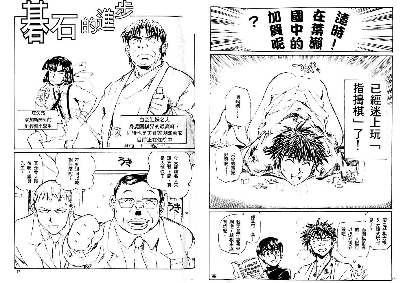 《肛灵王》漫画最新章节第1卷免费下拉式在线观看章节第【10】张图片