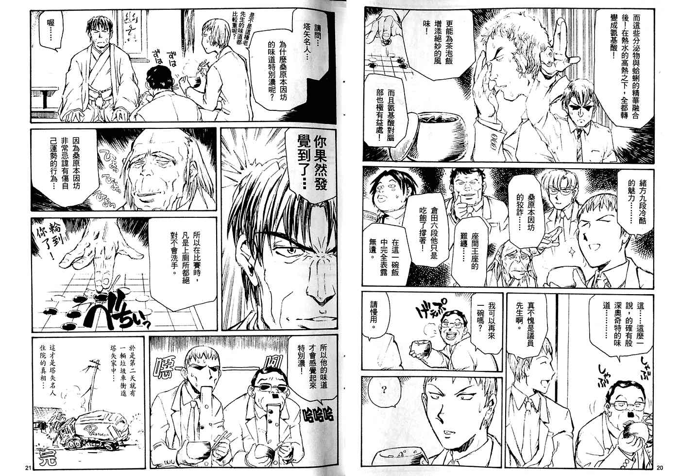 《肛灵王》漫画最新章节第1卷免费下拉式在线观看章节第【12】张图片