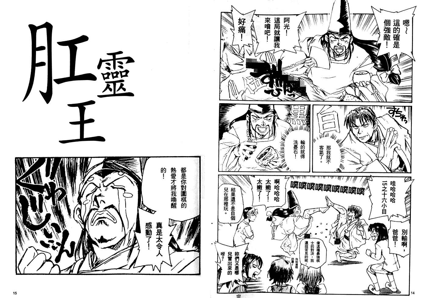 《肛灵王》漫画最新章节第1卷免费下拉式在线观看章节第【9】张图片