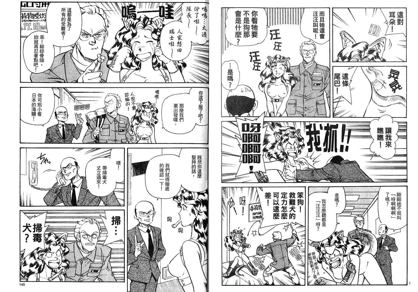 《肛灵王》漫画最新章节第1卷免费下拉式在线观看章节第【74】张图片