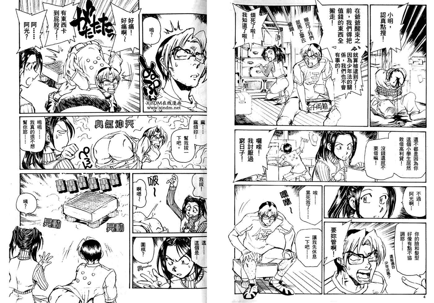 《肛灵王》漫画最新章节第1卷免费下拉式在线观看章节第【4】张图片