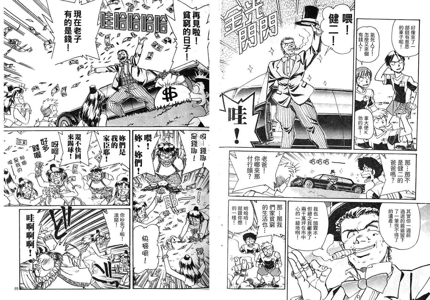 《肛灵王》漫画最新章节第1卷免费下拉式在线观看章节第【46】张图片