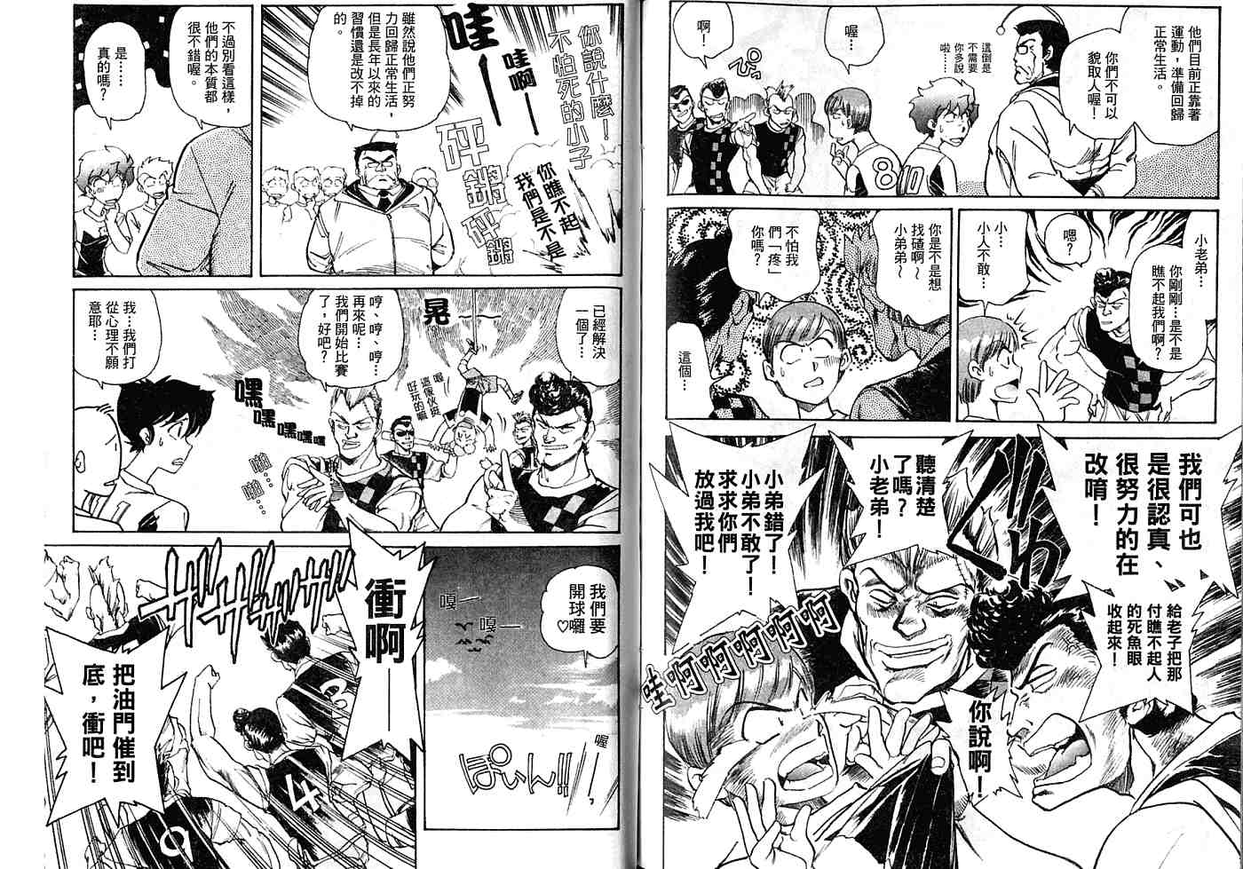 《肛灵王》漫画最新章节第1卷免费下拉式在线观看章节第【37】张图片