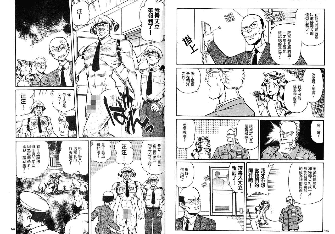 《肛灵王》漫画最新章节第1卷免费下拉式在线观看章节第【75】张图片