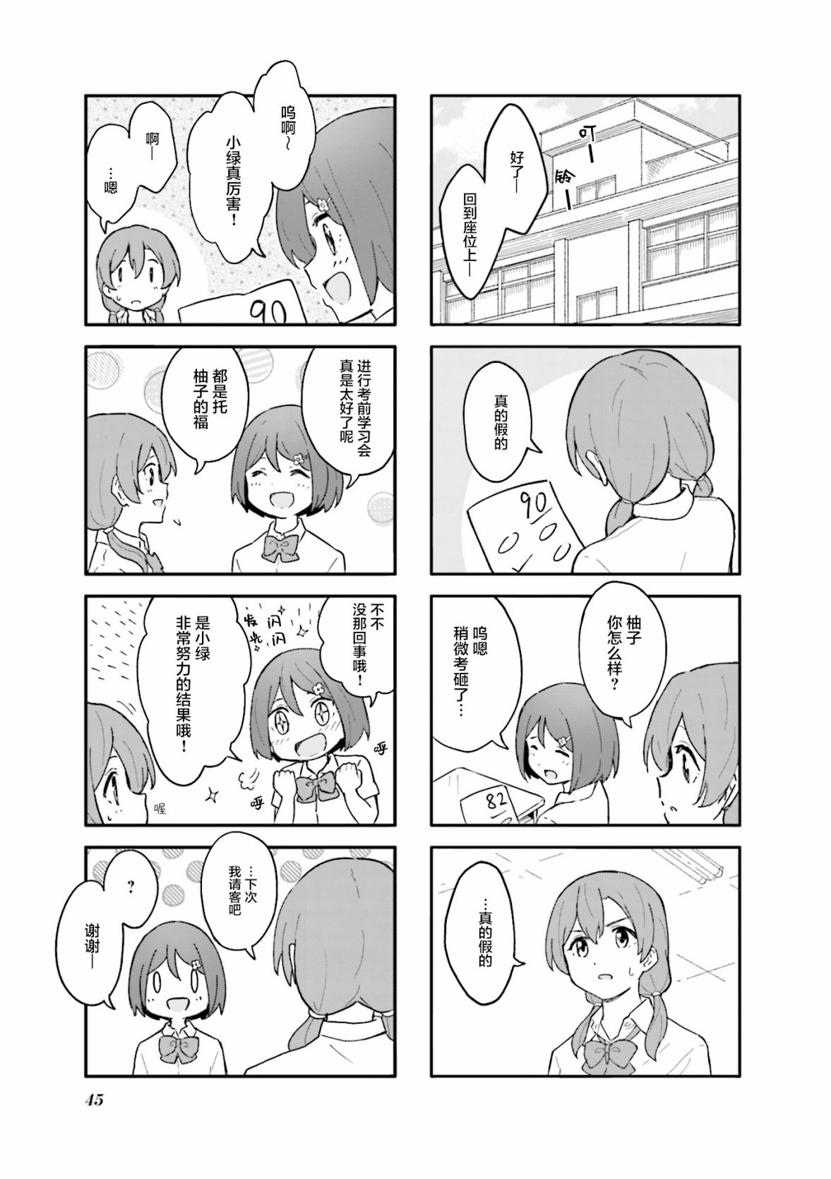 《初春绽放》漫画最新章节第5话免费下拉式在线观看章节第【5】张图片