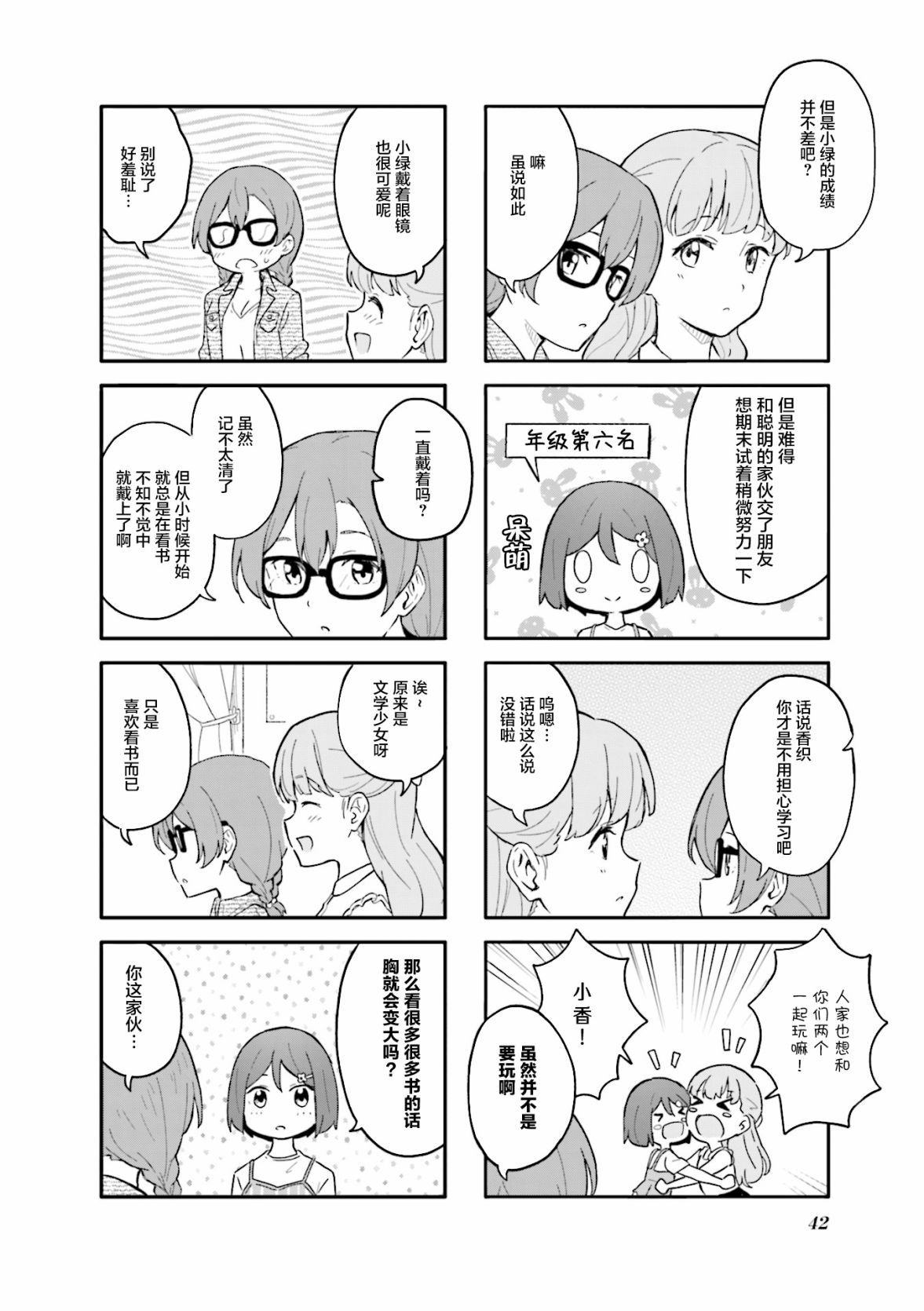 《初春绽放》漫画最新章节第5话免费下拉式在线观看章节第【2】张图片