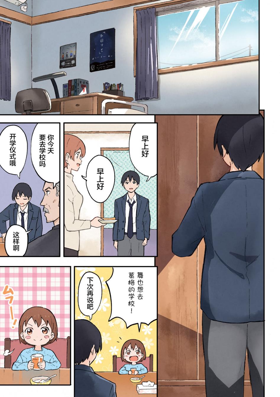 《初春绽放》漫画最新章节第0话免费下拉式在线观看章节第【4】张图片