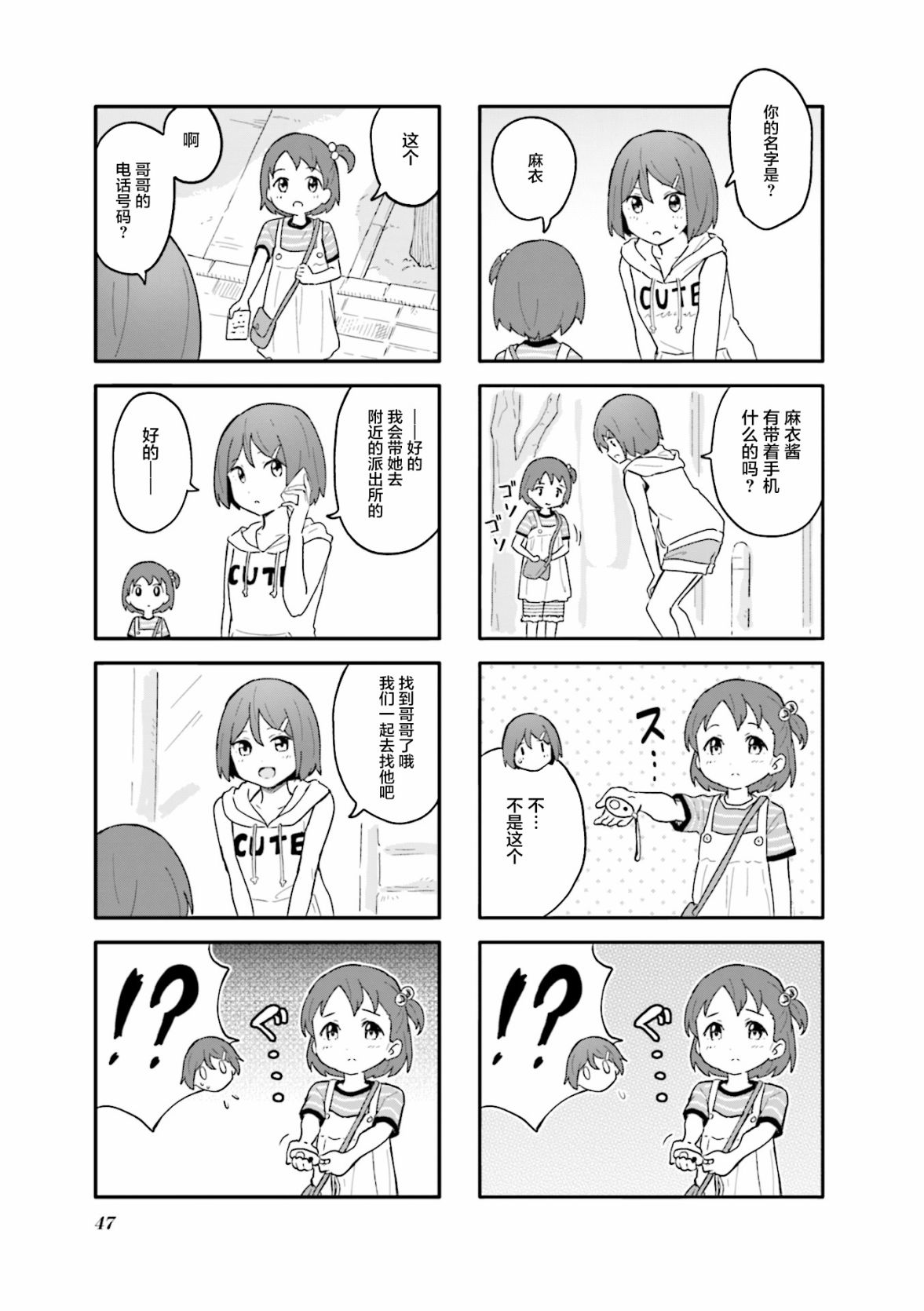 《初春绽放》漫画最新章节第5话免费下拉式在线观看章节第【7】张图片