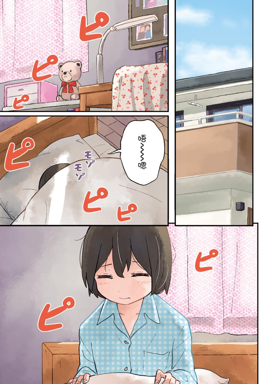 《初春绽放》漫画最新章节第0话免费下拉式在线观看章节第【2】张图片