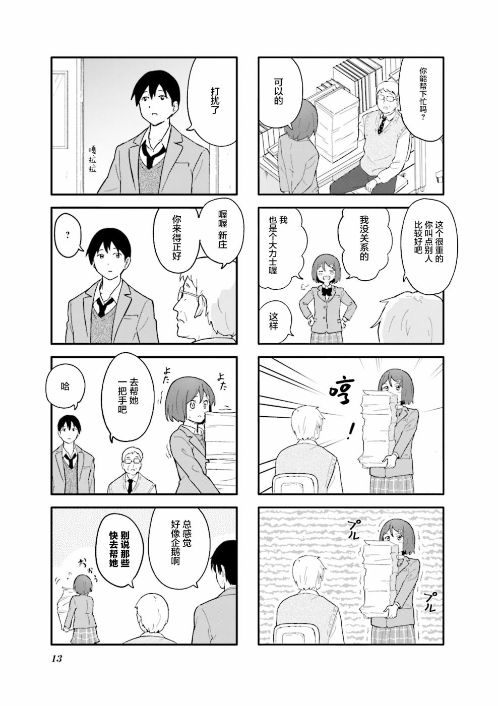 《初春绽放》漫画最新章节第1话免费下拉式在线观看章节第【9】张图片