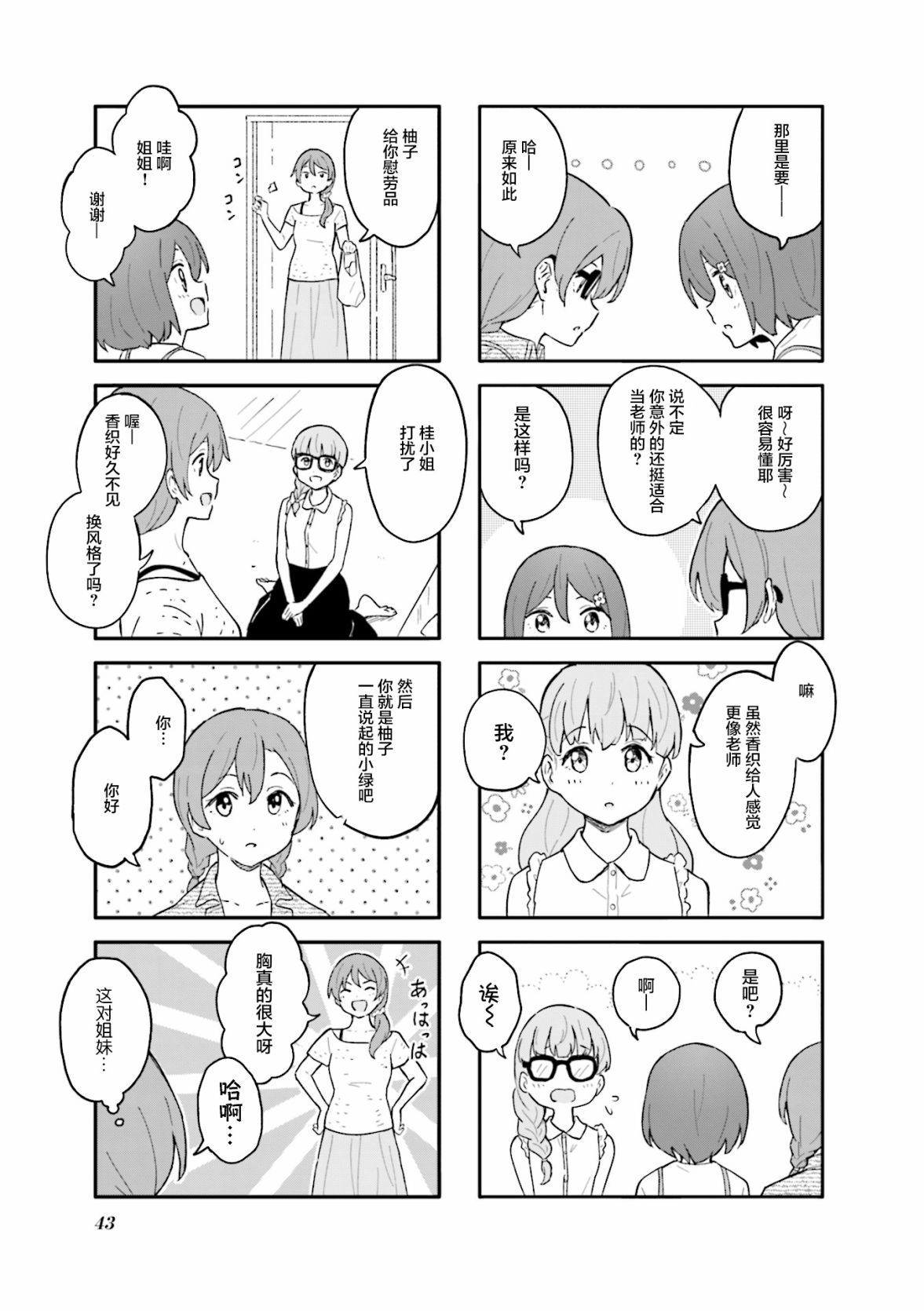 《初春绽放》漫画最新章节第5话免费下拉式在线观看章节第【3】张图片