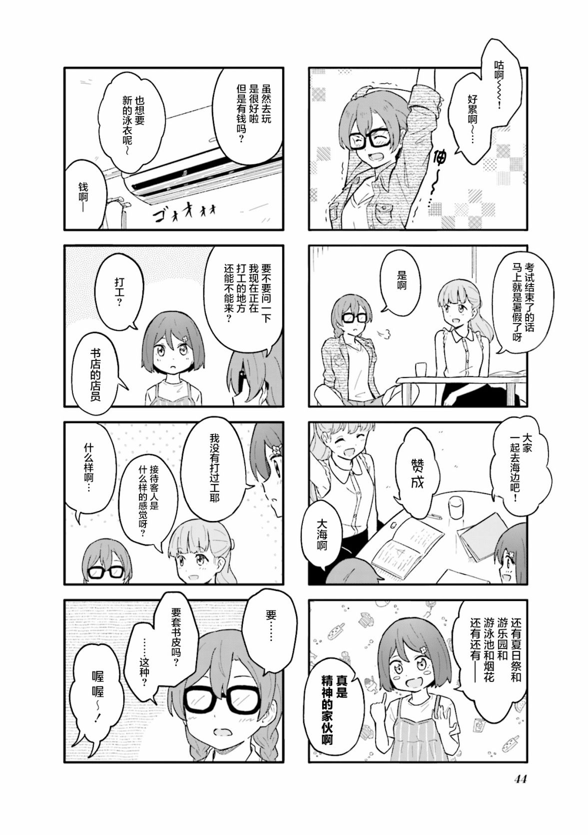 《初春绽放》漫画最新章节第5话免费下拉式在线观看章节第【4】张图片