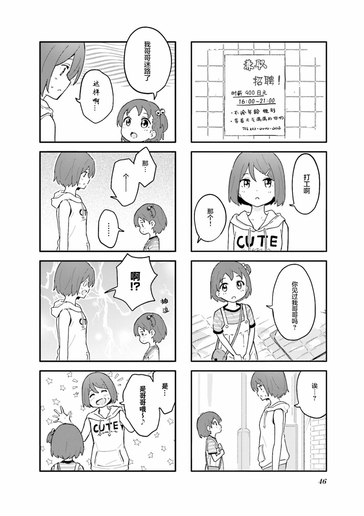 《初春绽放》漫画最新章节第5话免费下拉式在线观看章节第【6】张图片