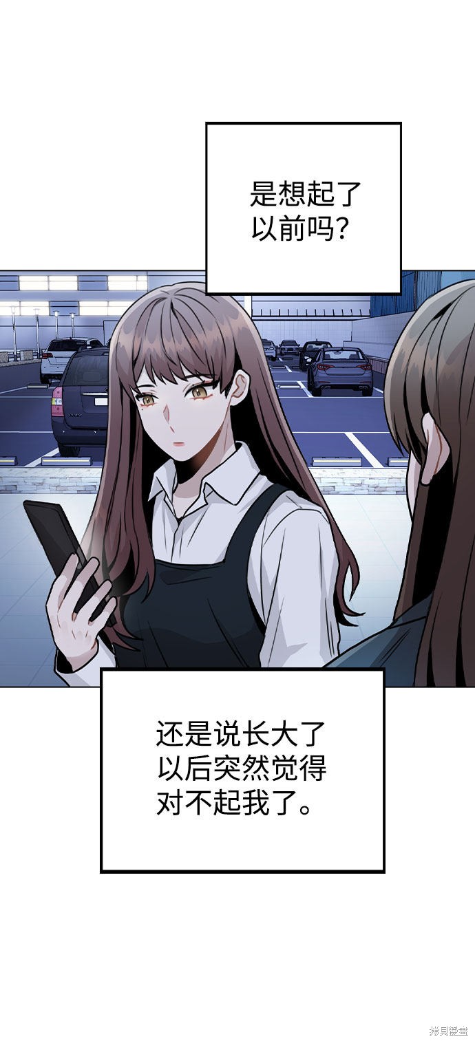 《不该是这样》漫画最新章节第17话免费下拉式在线观看章节第【61】张图片