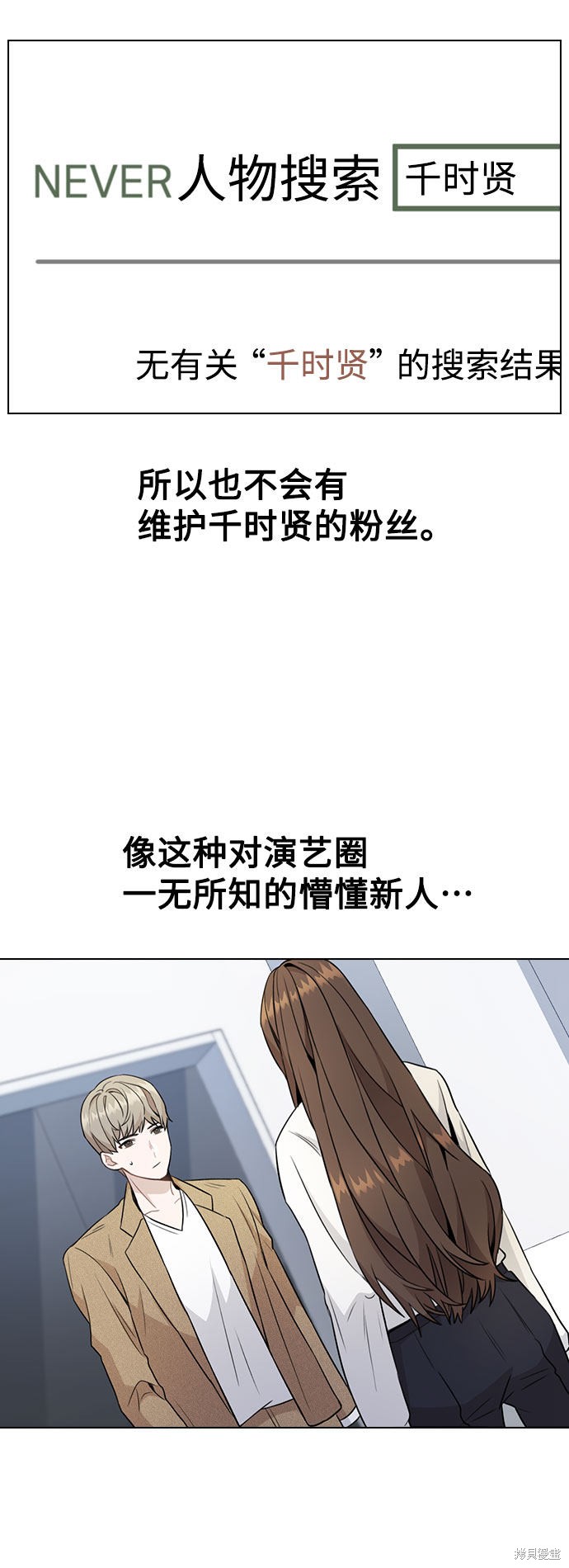 《不该是这样》漫画最新章节第2话免费下拉式在线观看章节第【17】张图片