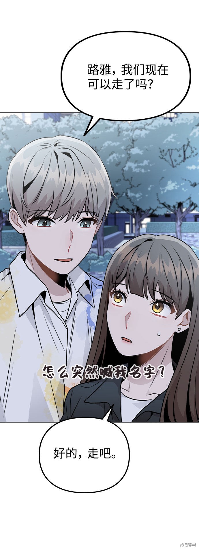 《不该是这样》漫画最新章节第17话免费下拉式在线观看章节第【87】张图片