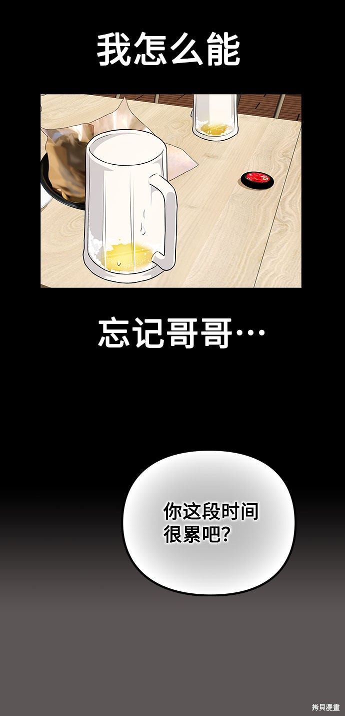 《不该是这样》漫画最新章节第8话免费下拉式在线观看章节第【58】张图片