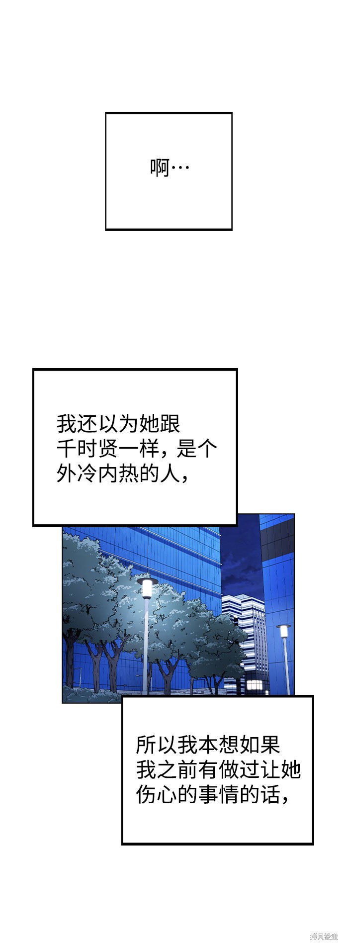 《不该是这样》漫画最新章节第17话免费下拉式在线观看章节第【70】张图片