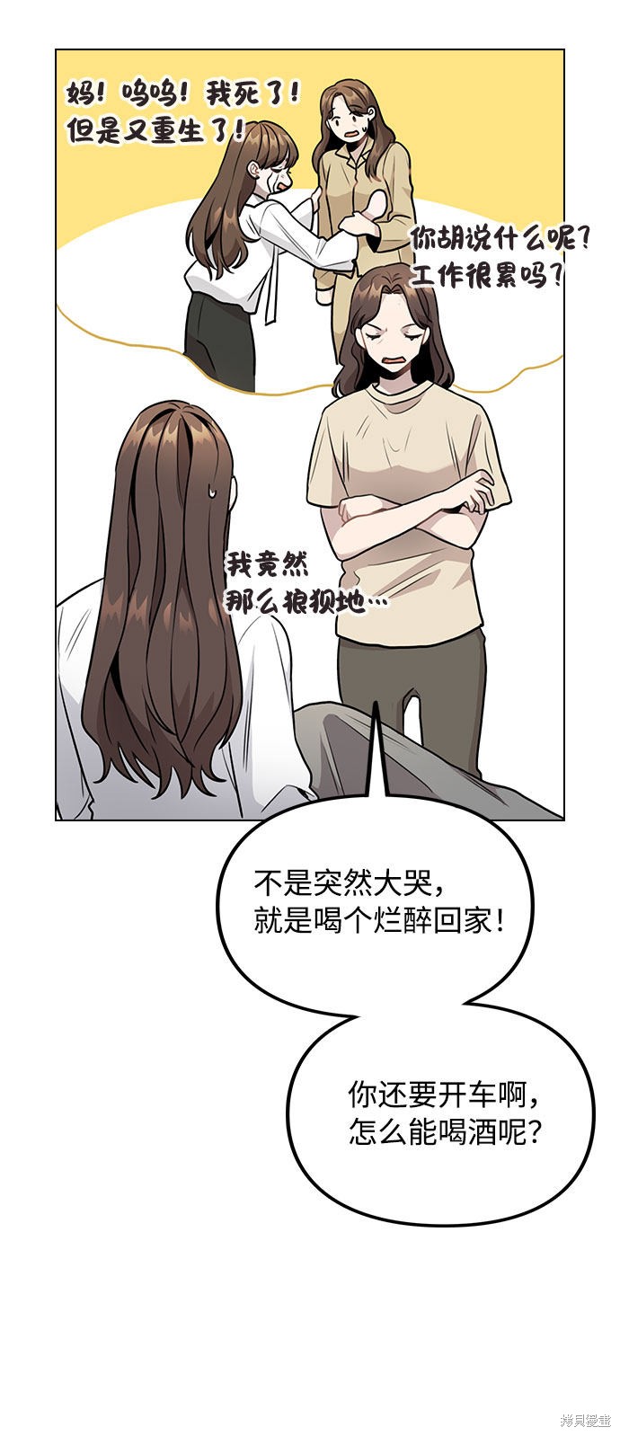 《不该是这样》漫画最新章节第5话免费下拉式在线观看章节第【81】张图片