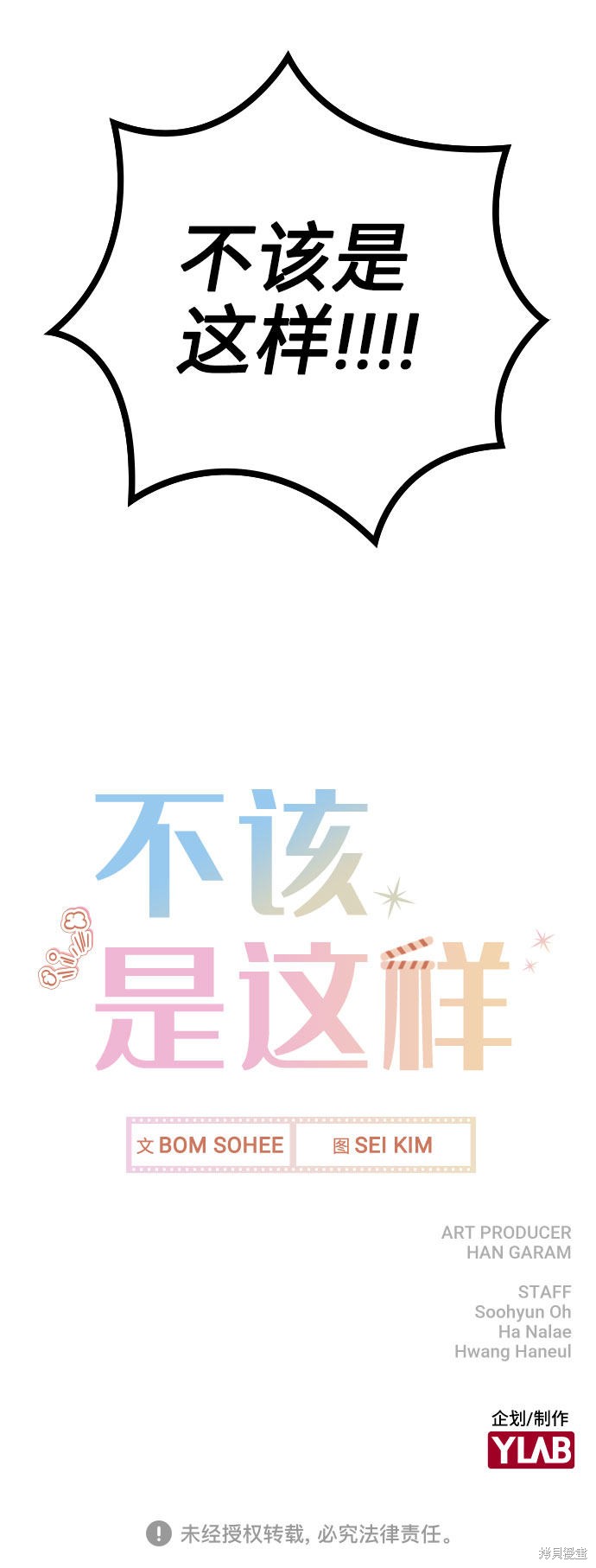 《不该是这样》漫画最新章节第2话免费下拉式在线观看章节第【136】张图片