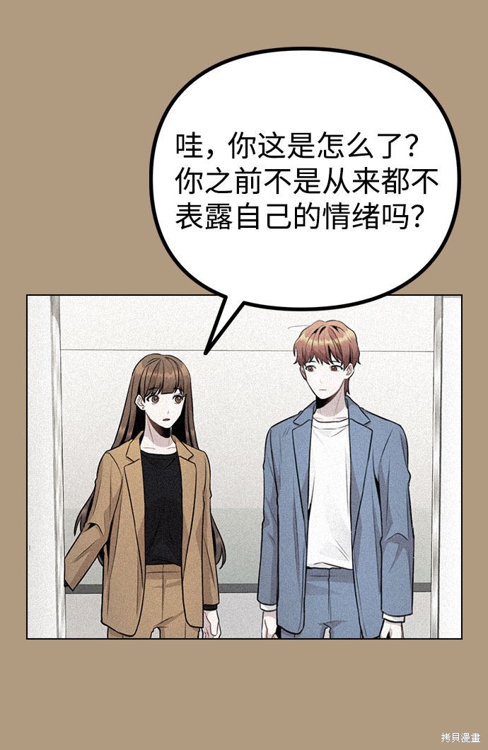 《不该是这样》漫画最新章节第15话免费下拉式在线观看章节第【73】张图片