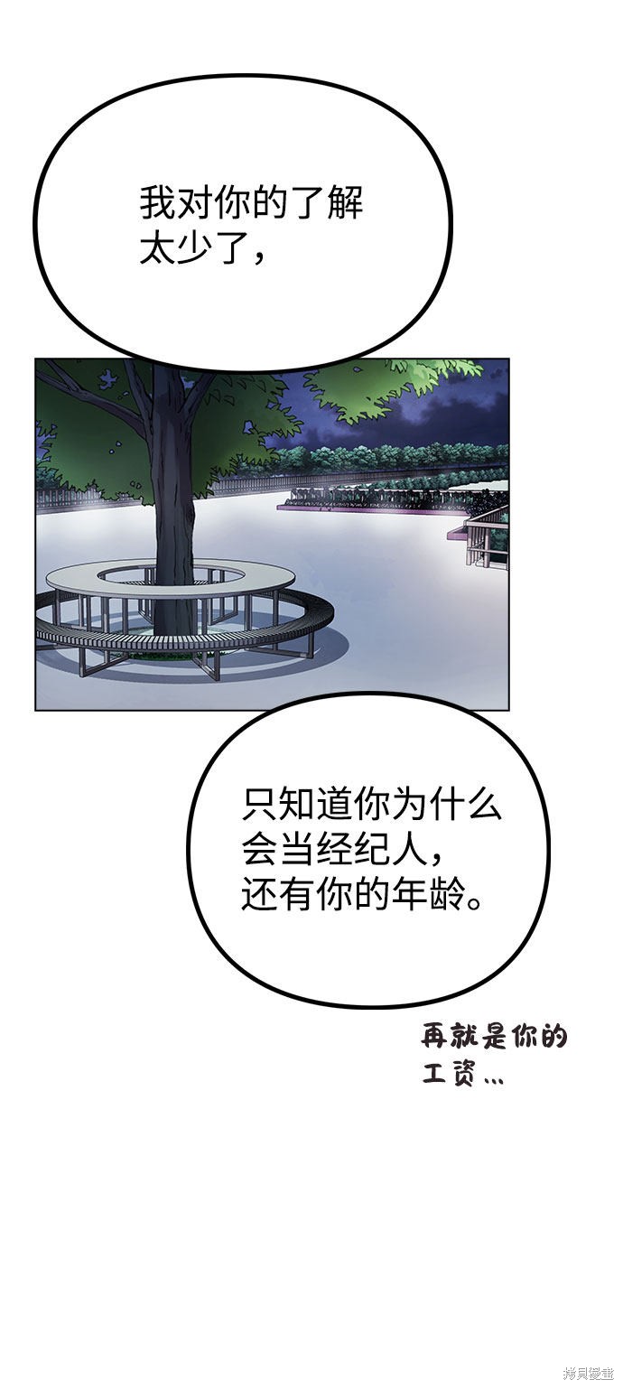 《不该是这样》漫画最新章节第13话免费下拉式在线观看章节第【62】张图片