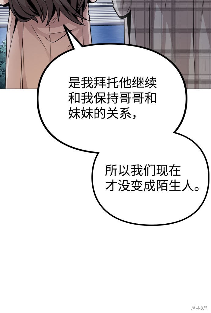 《不该是这样》漫画最新章节第14话免费下拉式在线观看章节第【56】张图片