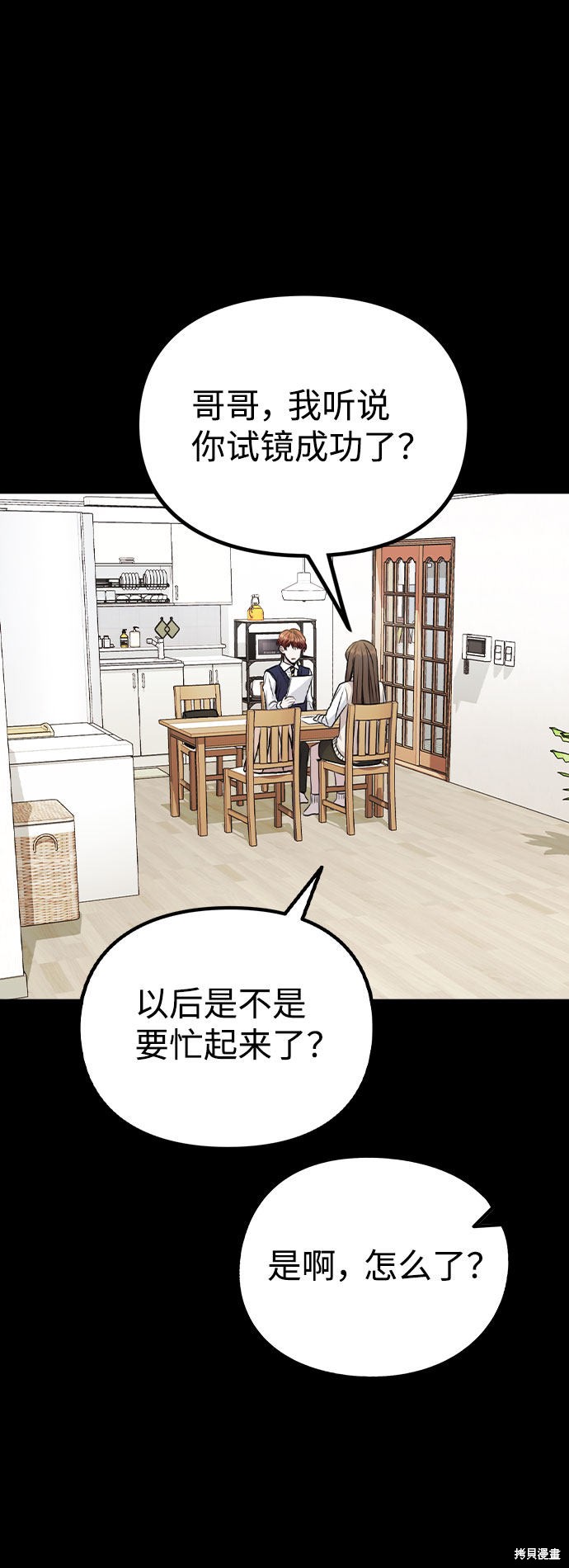 《不该是这样》漫画最新章节第14话免费下拉式在线观看章节第【37】张图片