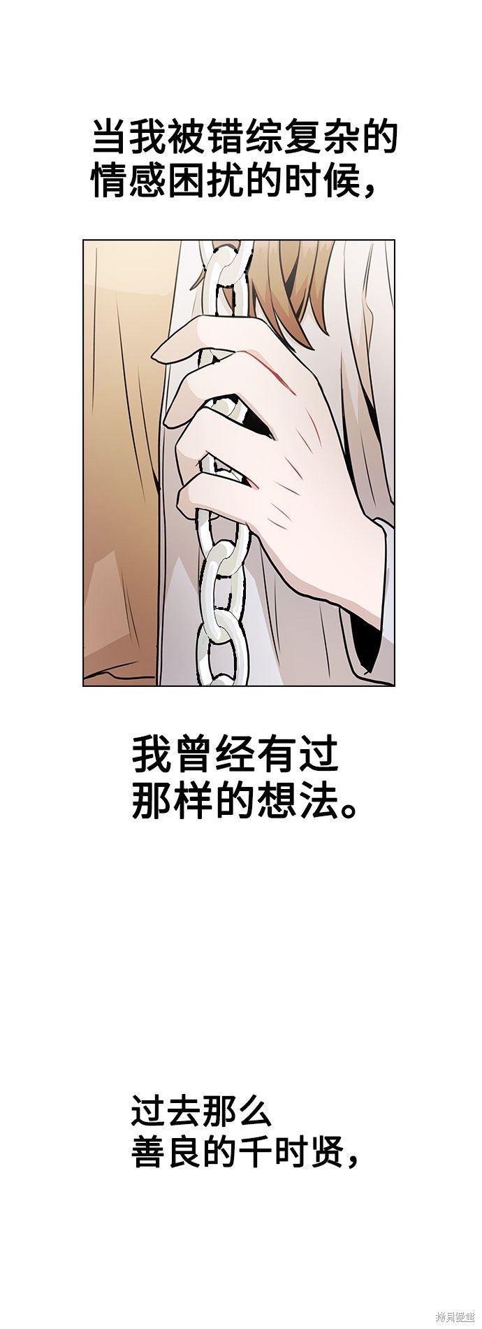 《不该是这样》漫画最新章节第9话免费下拉式在线观看章节第【76】张图片