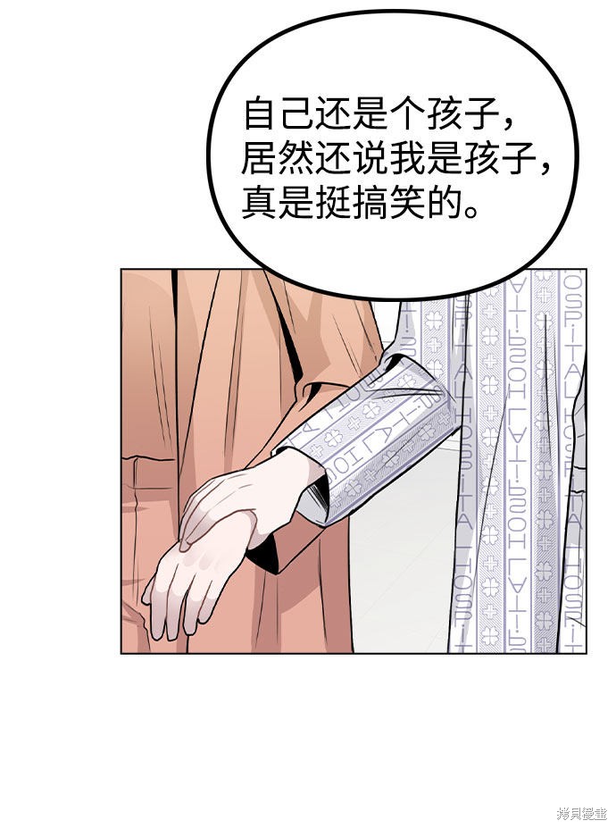 《不该是这样》漫画最新章节第16话免费下拉式在线观看章节第【15】张图片