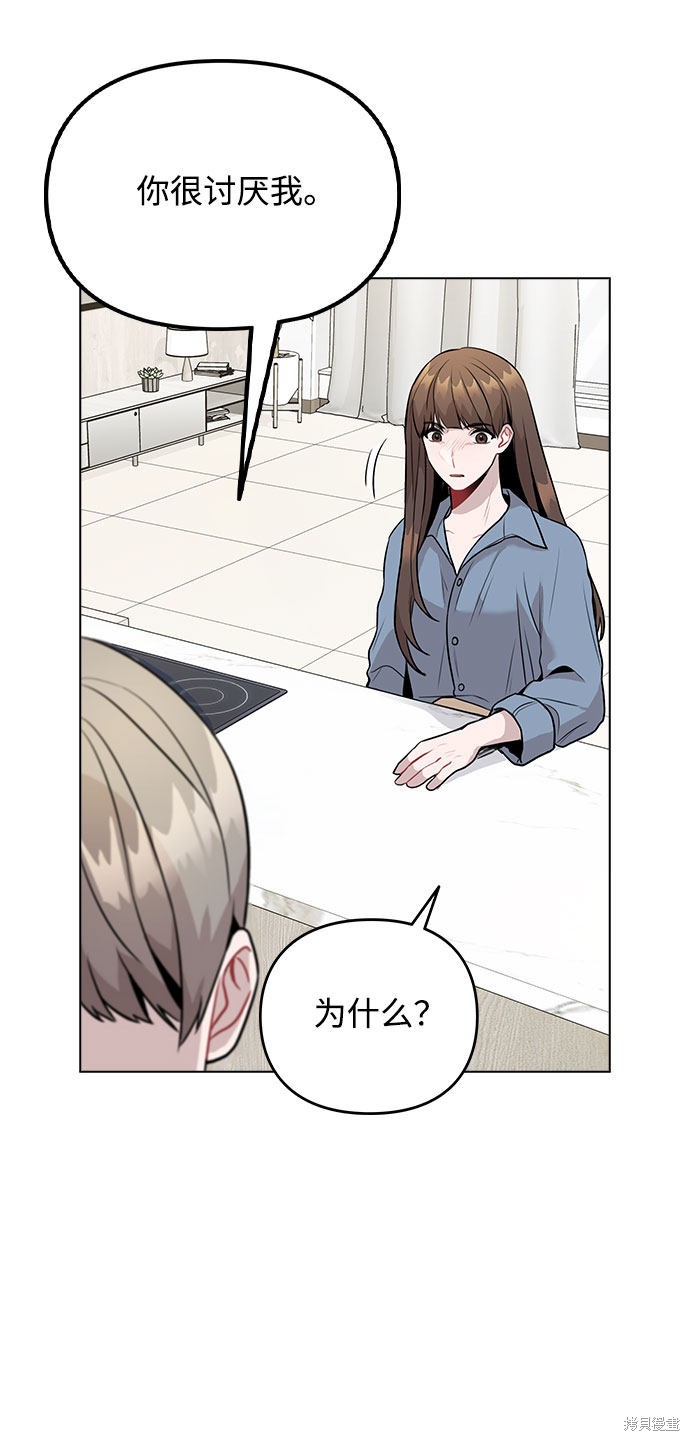 《不该是这样》漫画最新章节第7话免费下拉式在线观看章节第【71】张图片