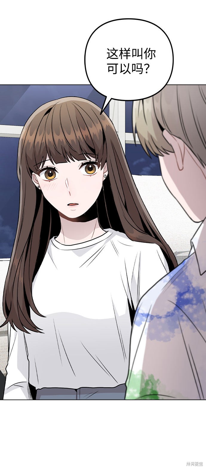 《不该是这样》漫画最新章节第18话免费下拉式在线观看章节第【70】张图片