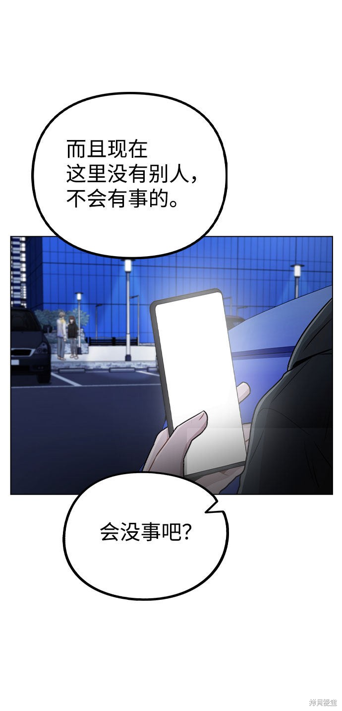 《不该是这样》漫画最新章节第18话免费下拉式在线观看章节第【18】张图片