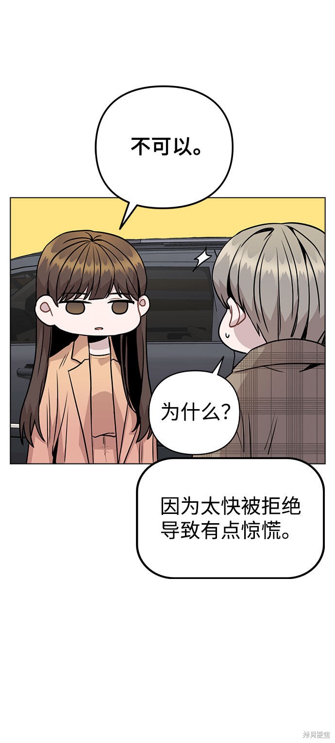 《不该是这样》漫画最新章节第13话免费下拉式在线观看章节第【32】张图片