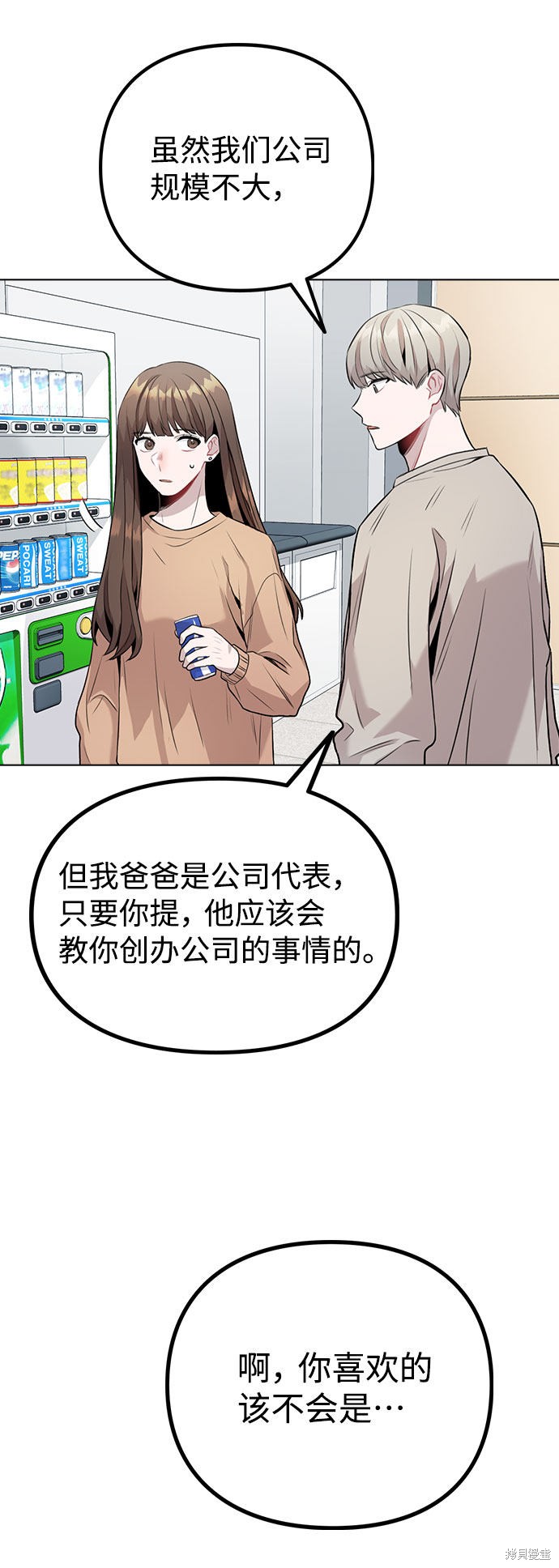 《不该是这样》漫画最新章节第8话免费下拉式在线观看章节第【75】张图片