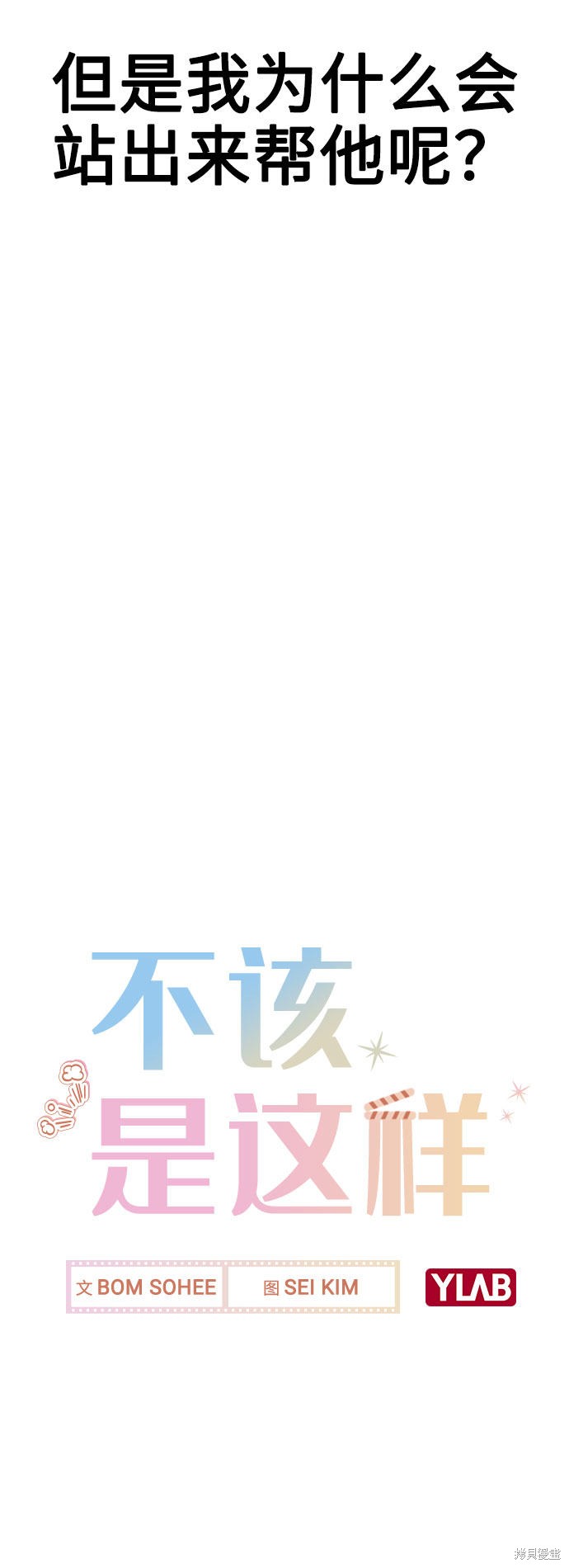 《不该是这样》漫画最新章节第4话免费下拉式在线观看章节第【6】张图片