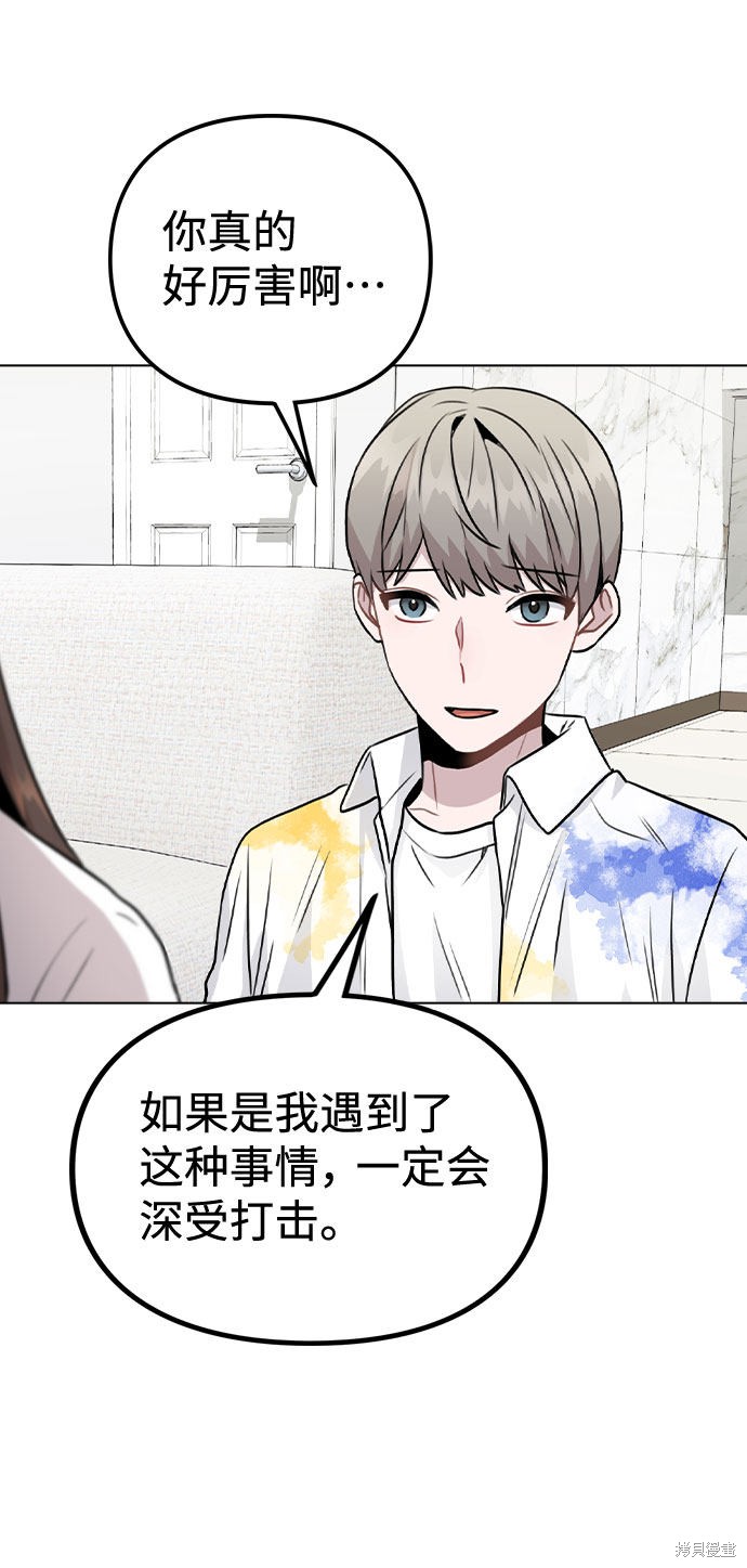 《不该是这样》漫画最新章节第18话免费下拉式在线观看章节第【30】张图片