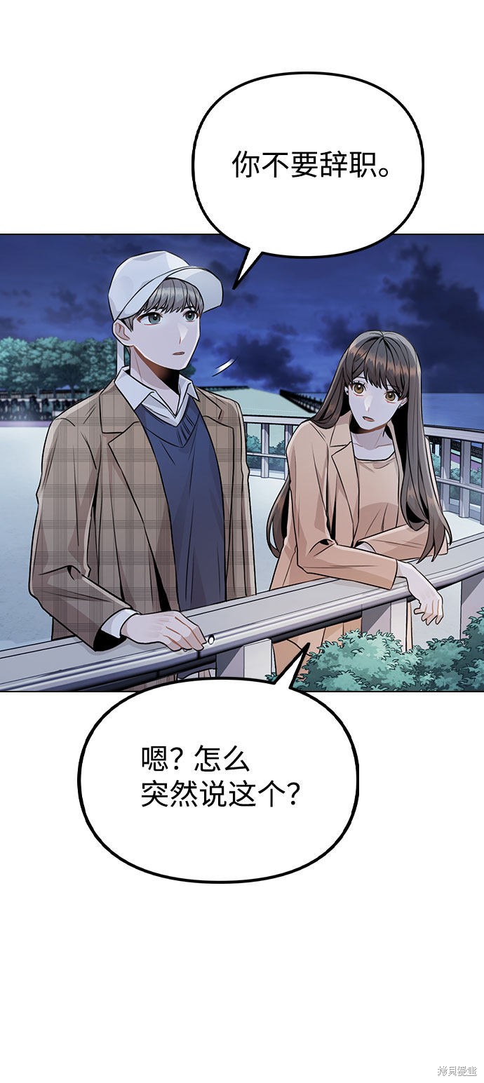 《不该是这样》漫画最新章节第13话免费下拉式在线观看章节第【58】张图片