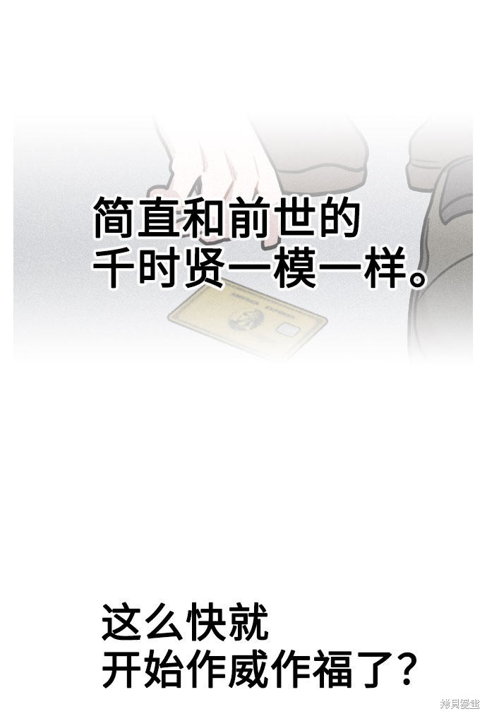 《不该是这样》漫画最新章节第5话免费下拉式在线观看章节第【92】张图片