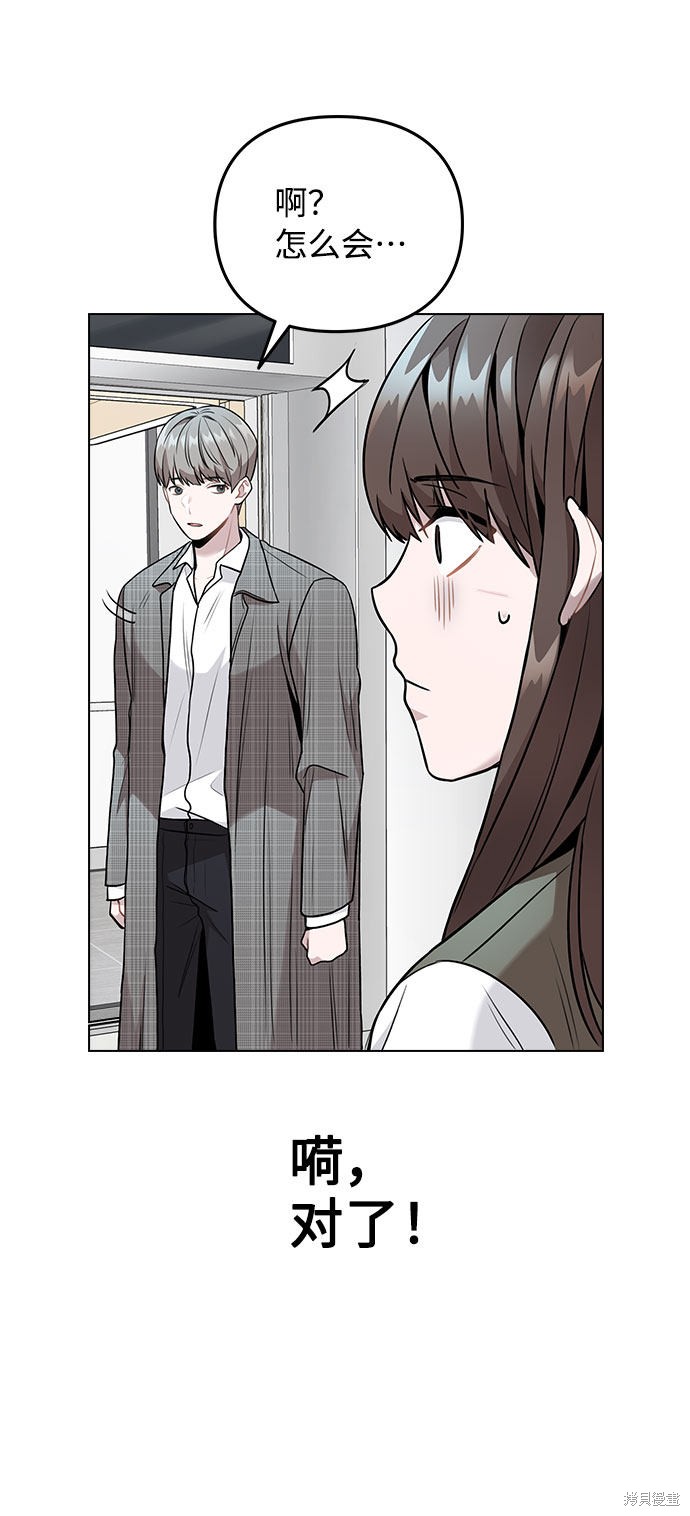 《不该是这样》漫画最新章节第5话免费下拉式在线观看章节第【35】张图片