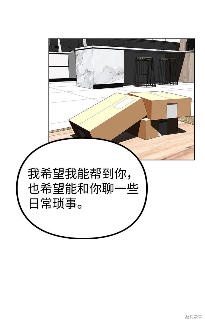 《不该是这样》漫画最新章节第18话免费下拉式在线观看章节第【62】张图片