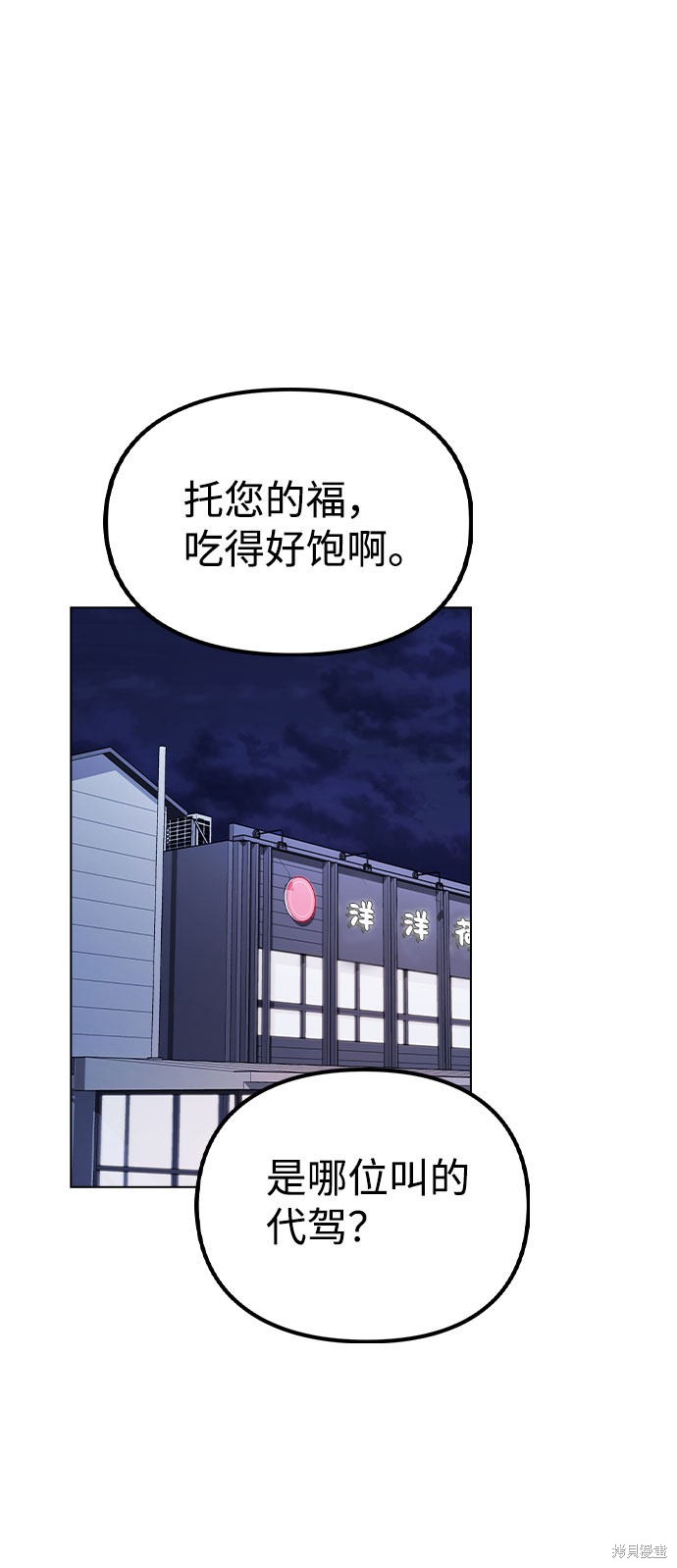 《不该是这样》漫画最新章节第20话免费下拉式在线观看章节第【61】张图片