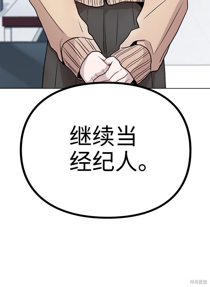 《不该是这样》漫画最新章节第9话免费下拉式在线观看章节第【88】张图片