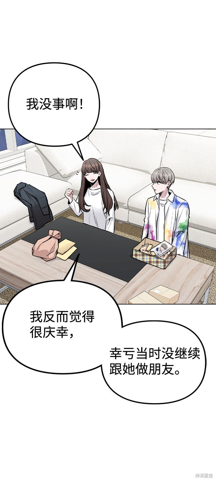 《不该是这样》漫画最新章节第18话免费下拉式在线观看章节第【29】张图片